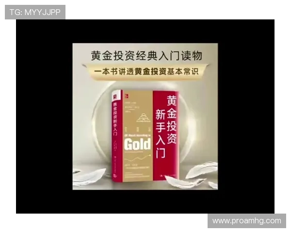 澳门黄金投资入门指南：新手如何快速掌握黄金投资的基本知识